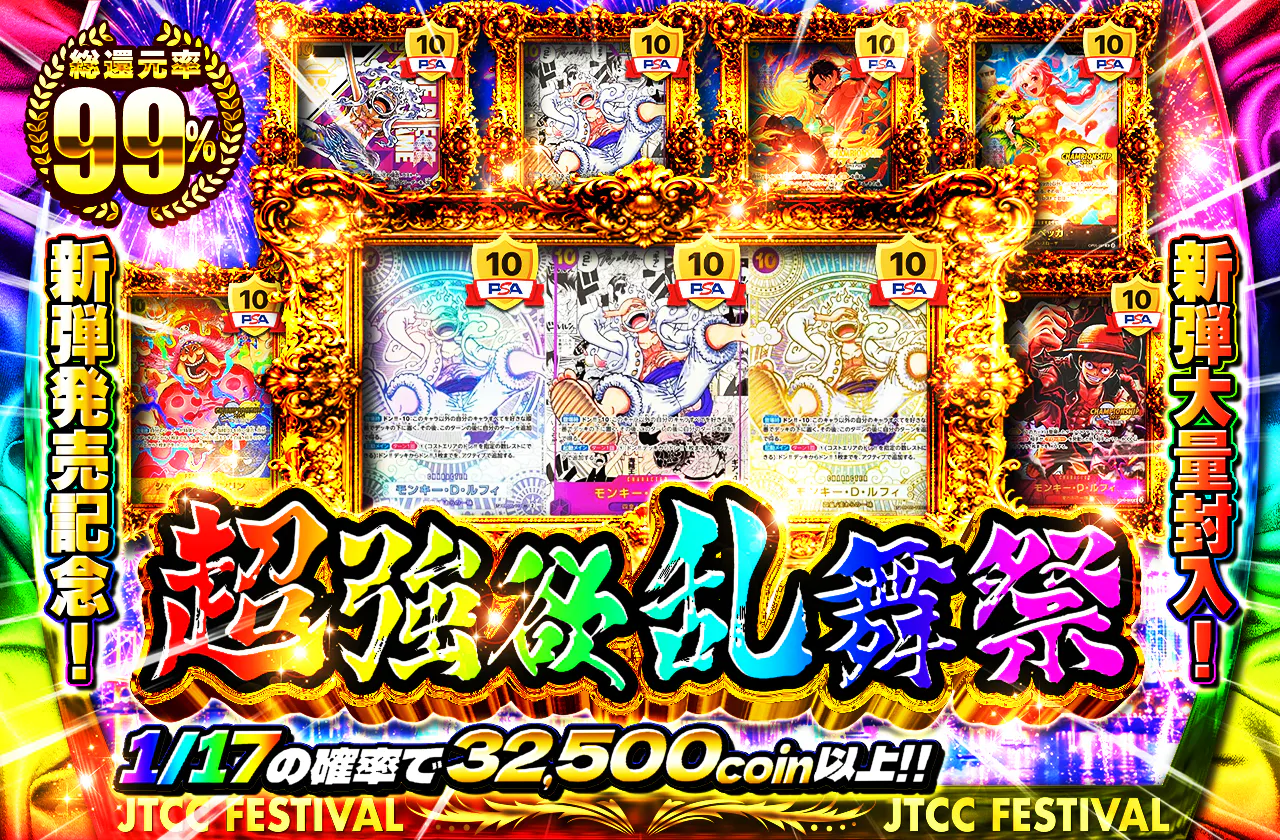 新弾発売記念！新弾大量封入！ 超強欲乱舞祭