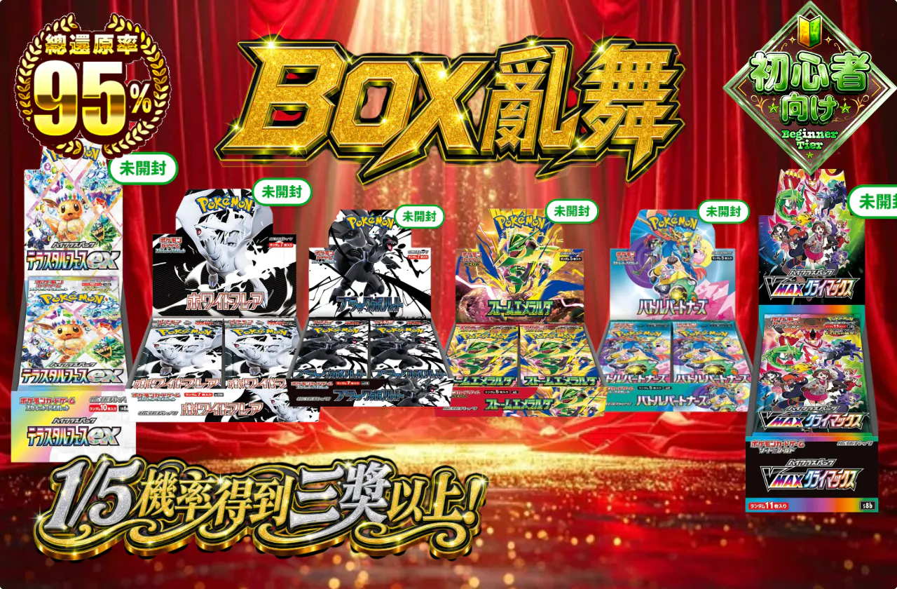 BOX乱舞