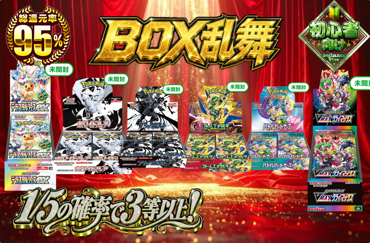 BOX乱舞