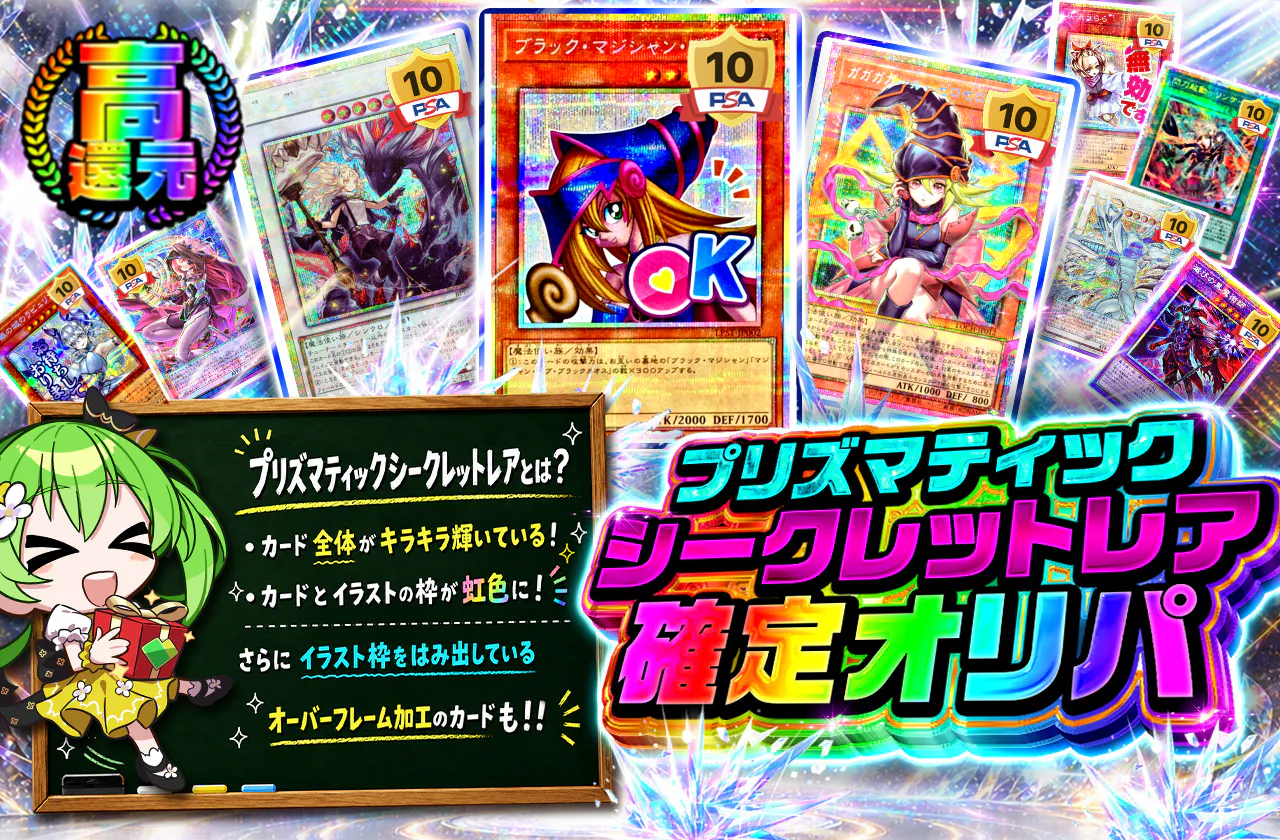 プリズマティックシークレットレア確定オリパ