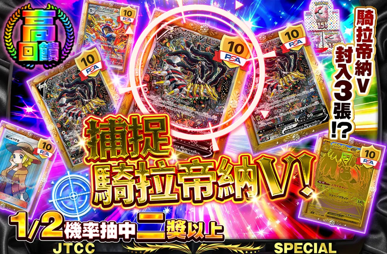 ギラティナVを捕らえよ!