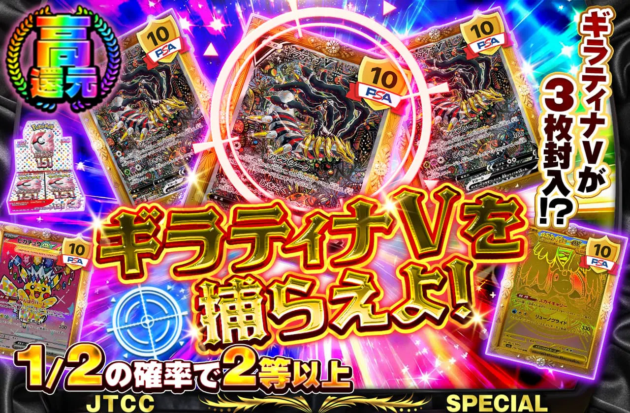ギラティナVを捕らえよ！