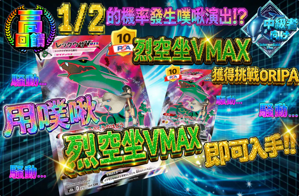 レックウザVMAX ゲットチャレンジオリパ
