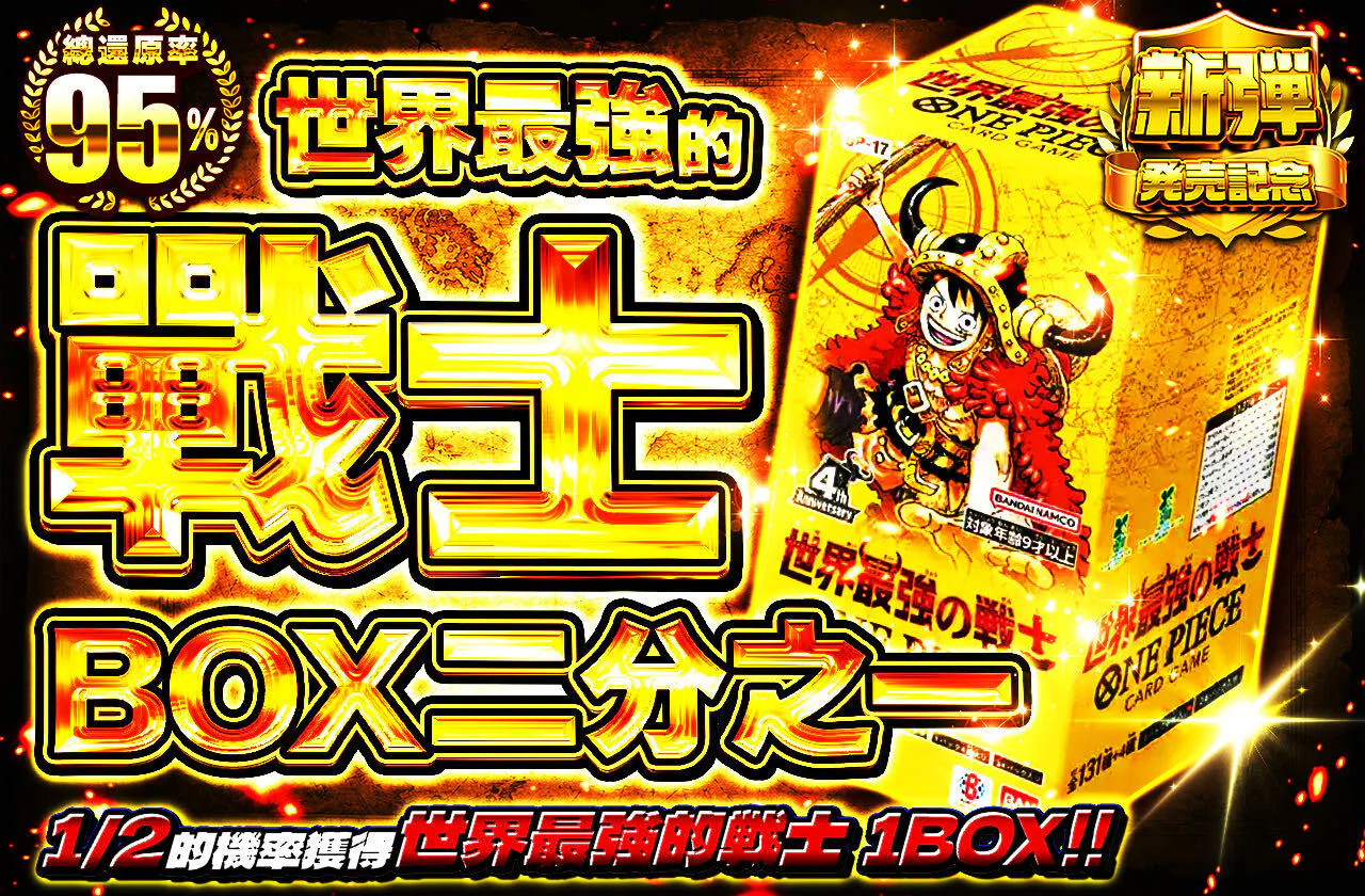 世界最強の戦士(1BOX)ニブイチ