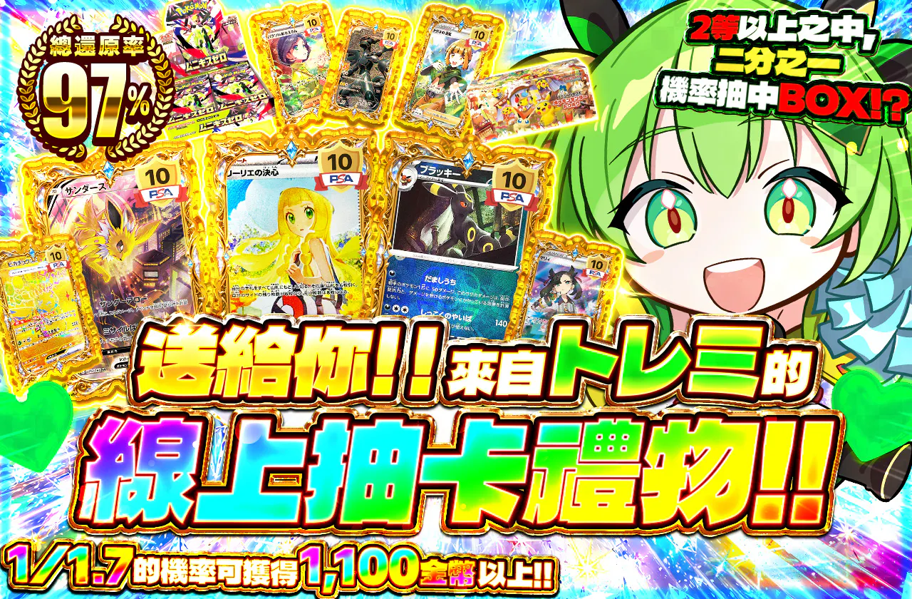 あなたに届け!!トレミからのオリパプレゼント!!