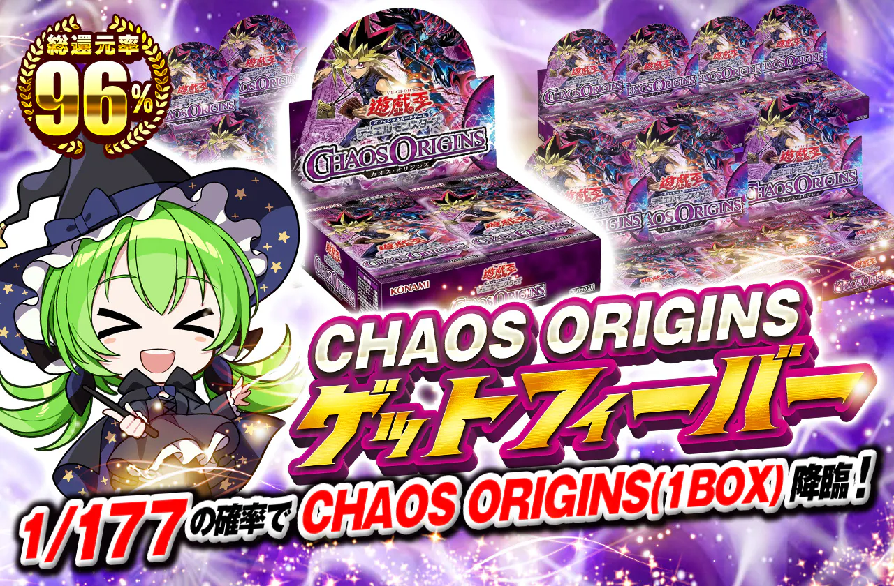 CHAOS ORIGINSゲットフィーバー