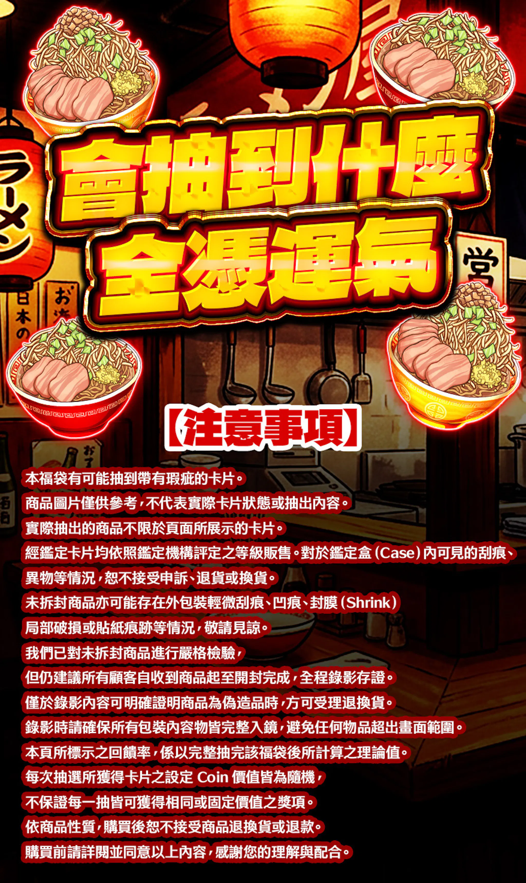 ラーメンミステリー