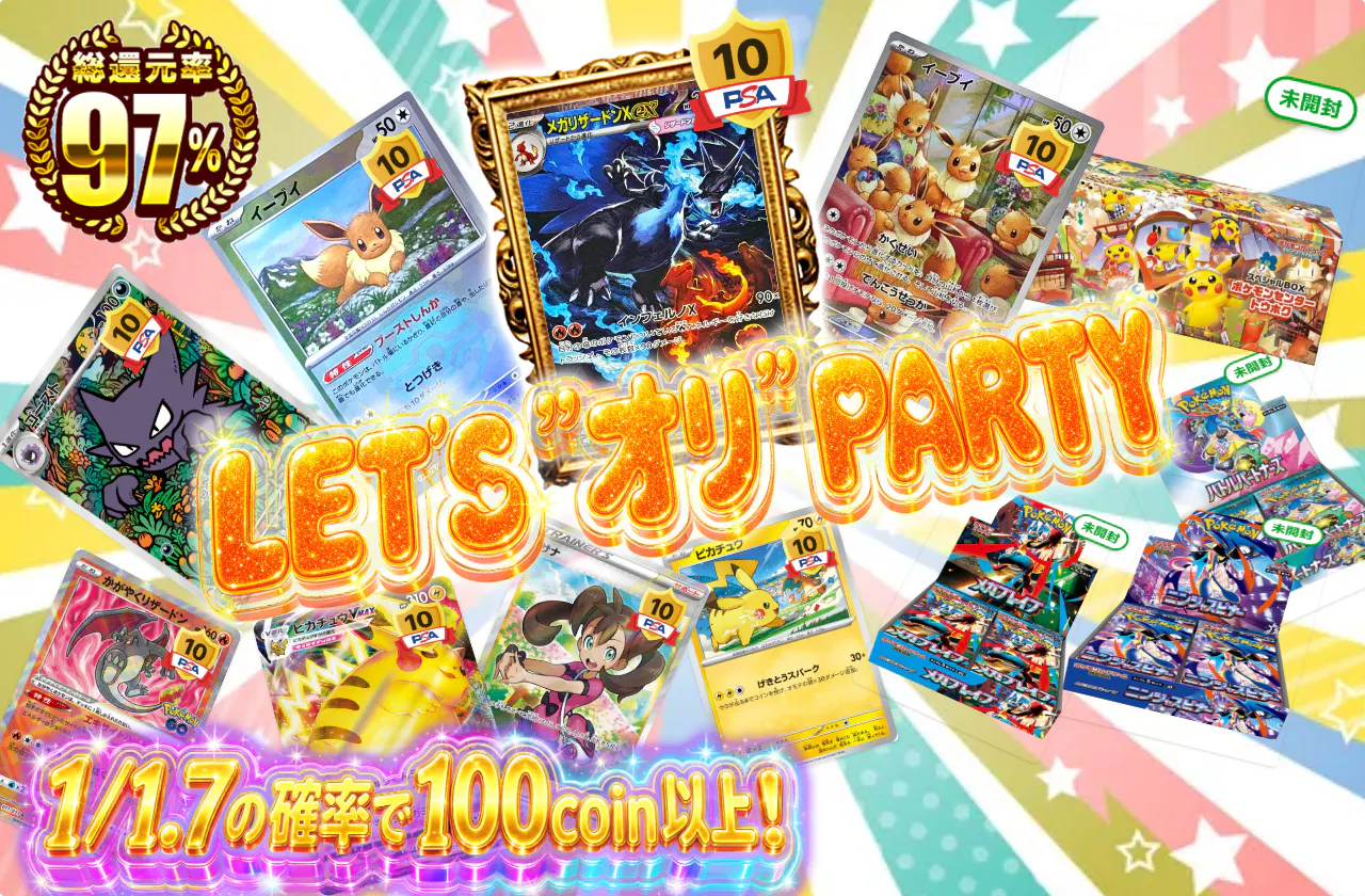 LET'S ”オリ” PARTY