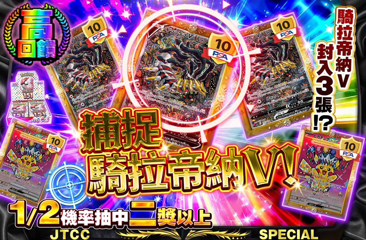 ギラティナVを捕らえよ!