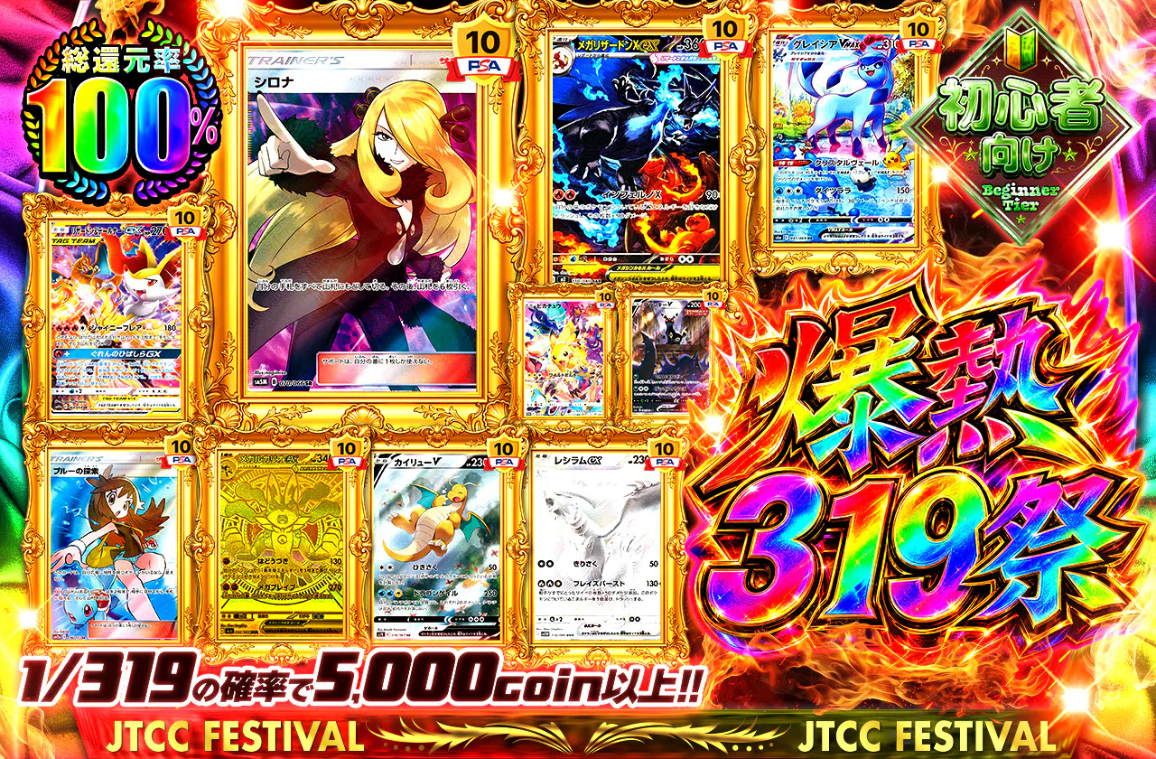 爆熱319祭
