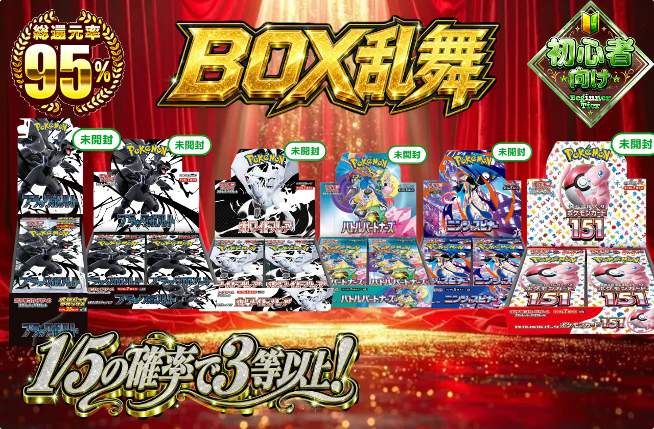 BOX乱舞