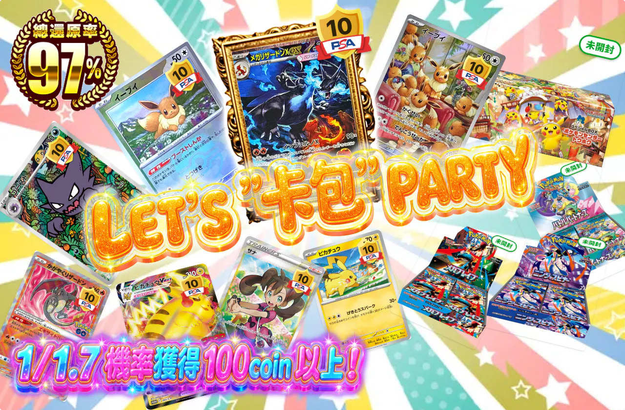 LET'S ”オリ” PARTY