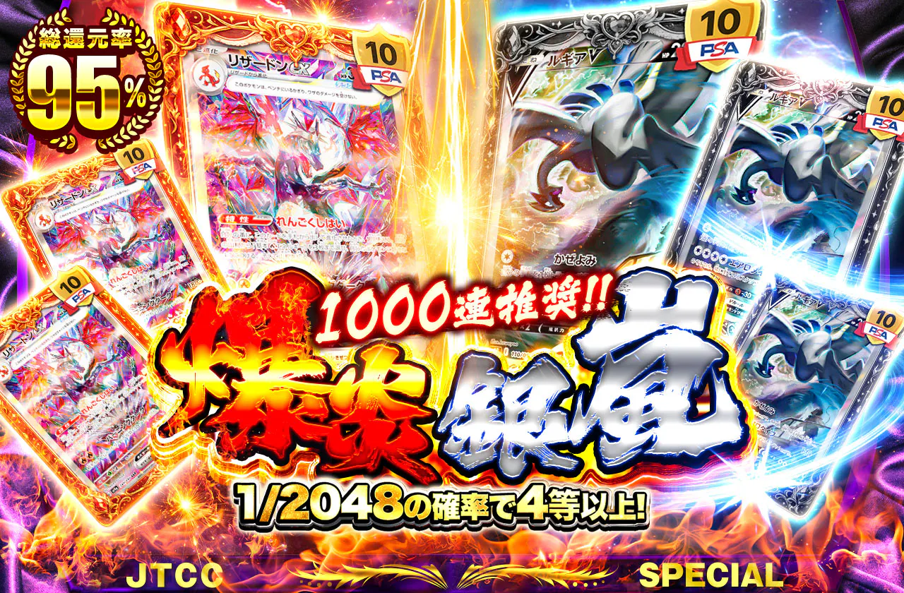 1000連推奨！爆炎銀嵐
