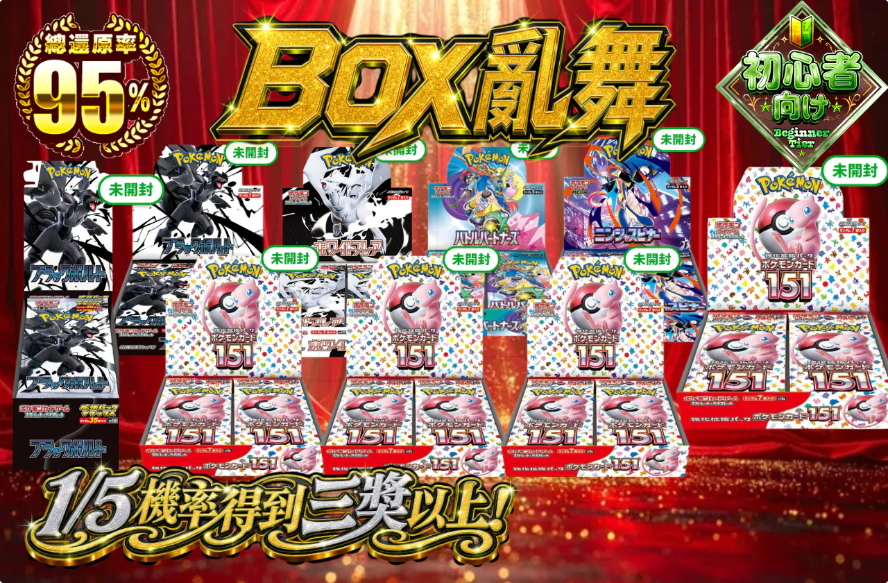 BOX乱舞