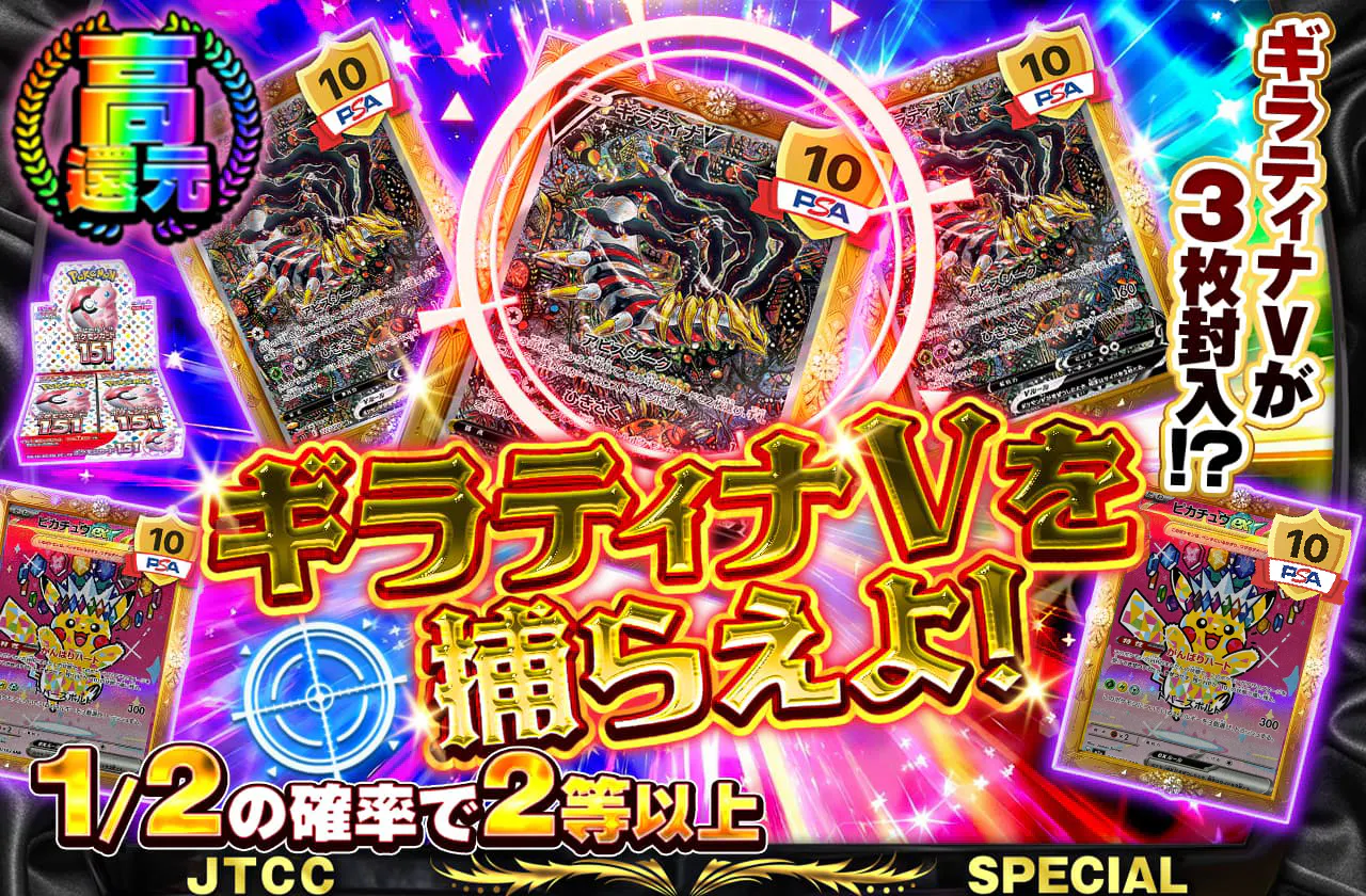 ギラティナVを捕らえよ!