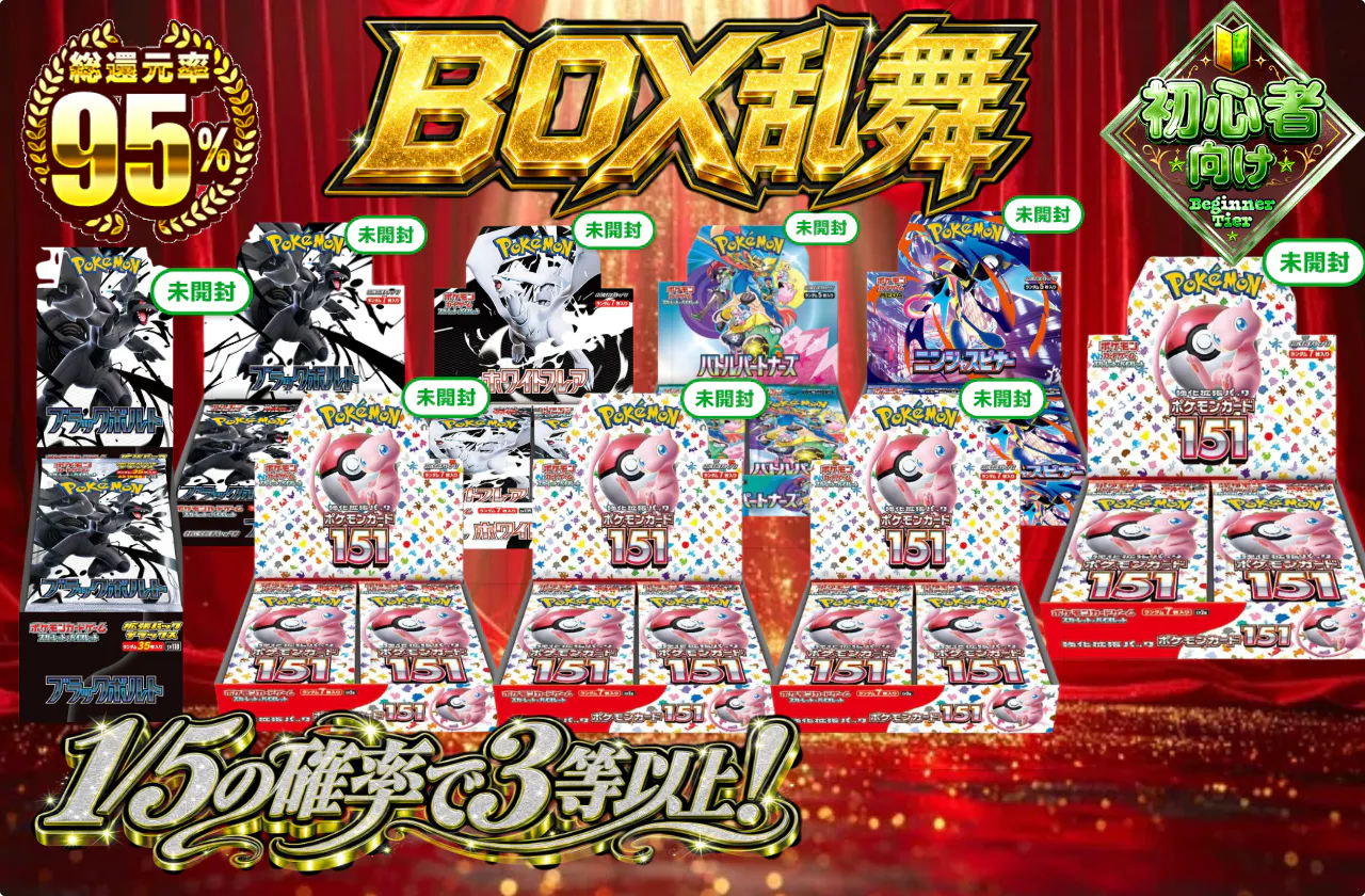 BOX乱舞