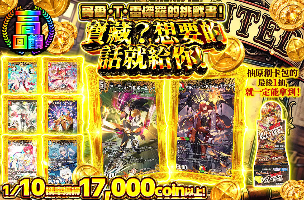 ゴール・T・レジャーからの挑戦状！お宝？欲しけりゃくれてやる！