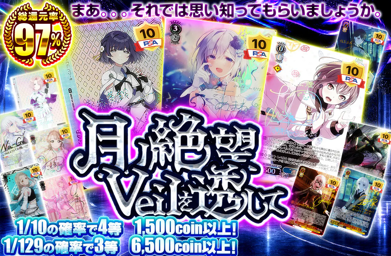 月ノ絶望 Veilを透して