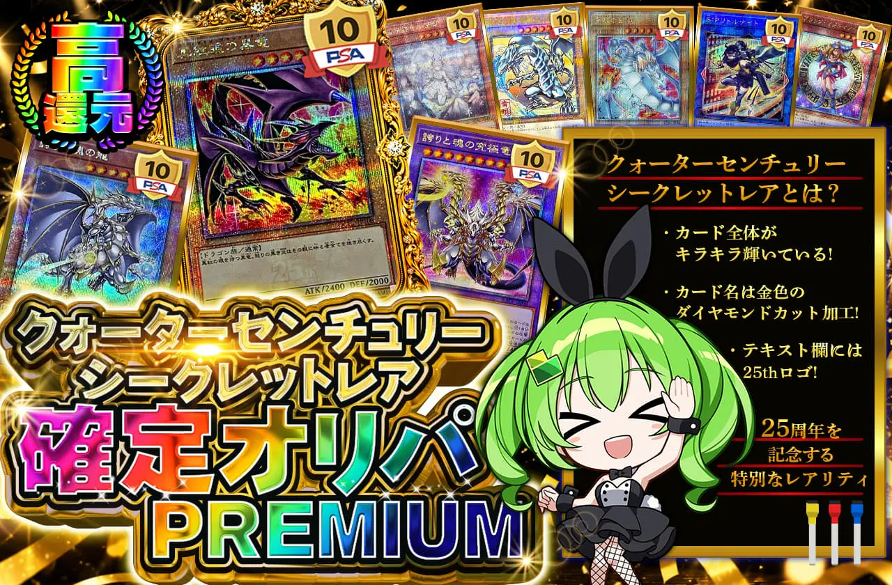 クォーターセンチュリーシークレットレア確定オリパ