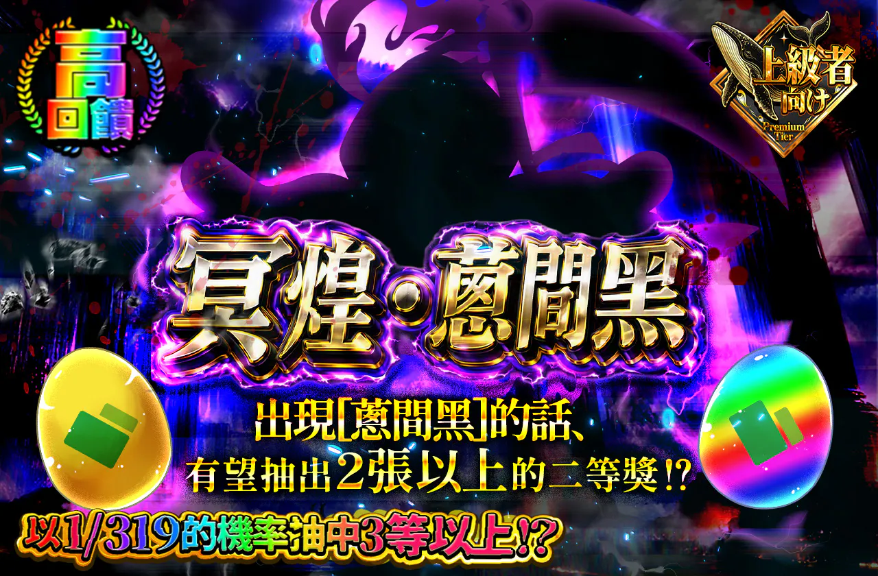 冥煌・ねぎまブラック
