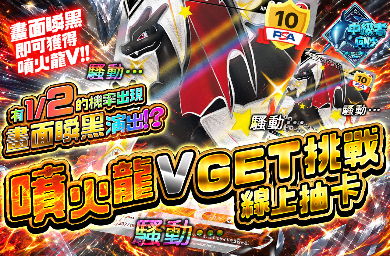  リザードンVゲットチャレンジオリパ!