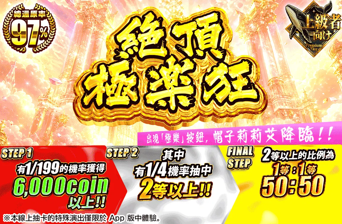 絶頂・極楽狂