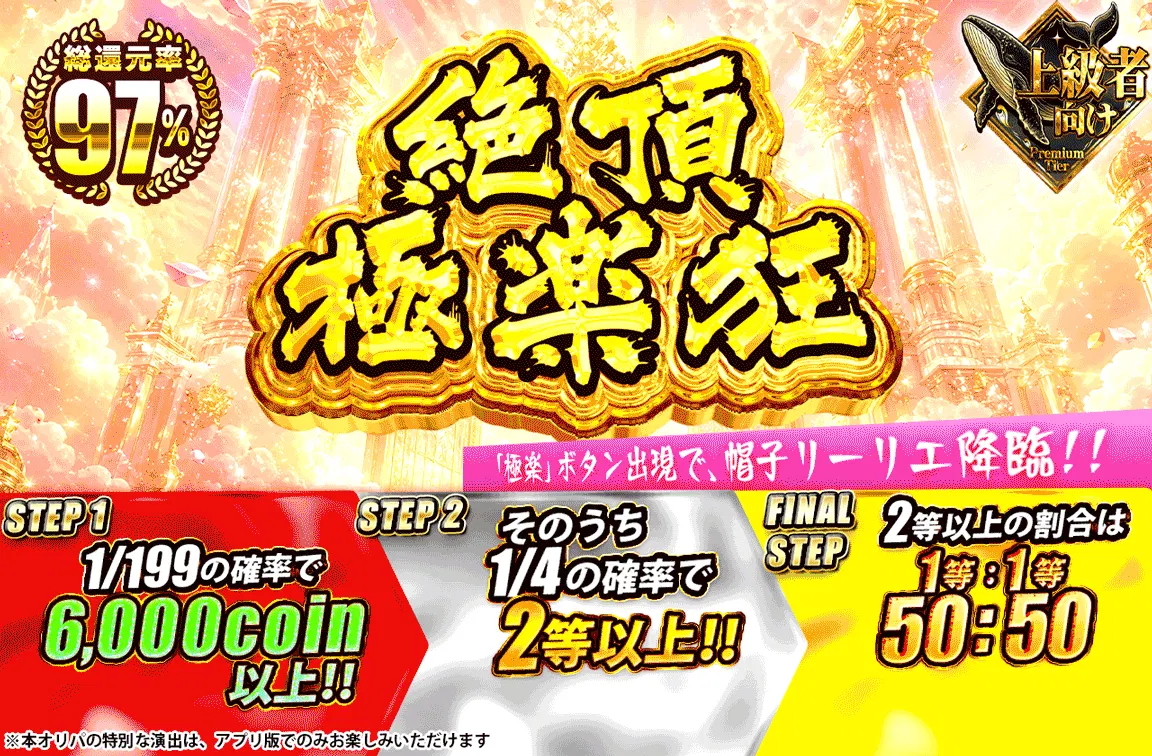 絶頂・極楽狂
