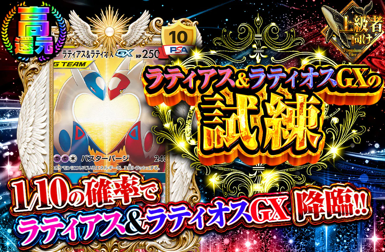 ラティアス&ラティオスGXの試練