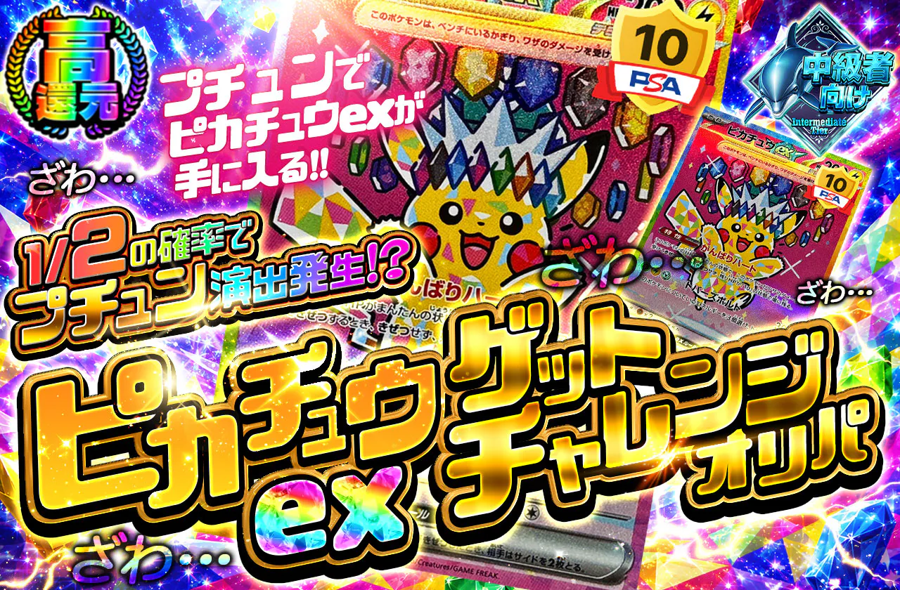 ピカチュウexゲットチャレンジオリパ