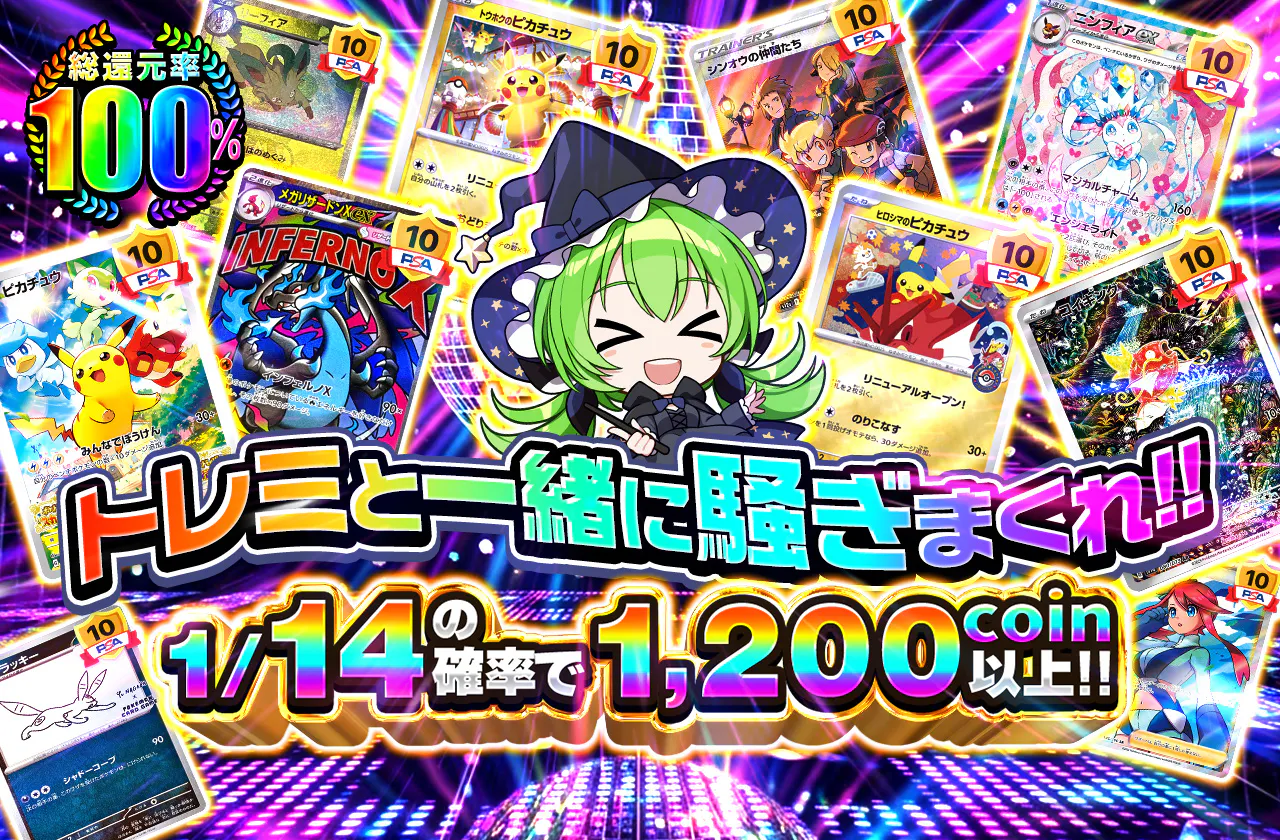 トレミと一緒に騒ぎまくれ!! 1/14の確率で1,200coin以上!!