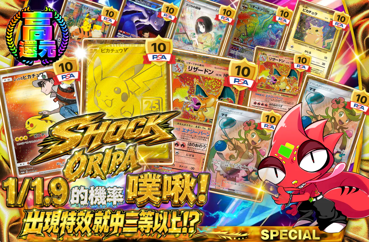 SHOCK ORIPA 1/1.9の確率でプチュン!演出発生で3等以上!?