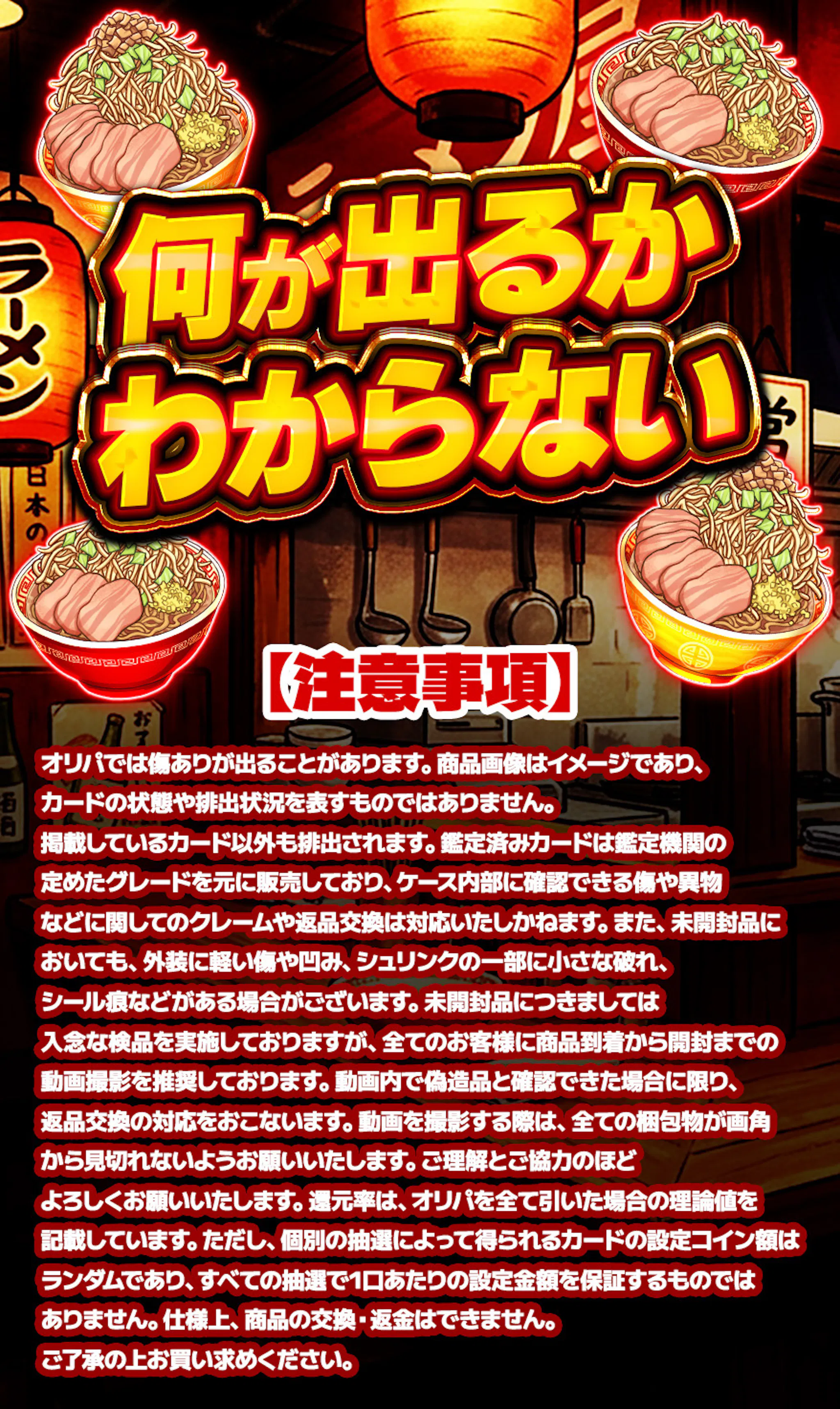 ラーメンミステリー