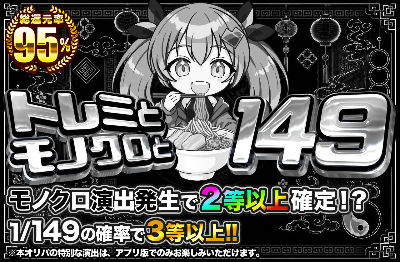 トレミとモノクロと149