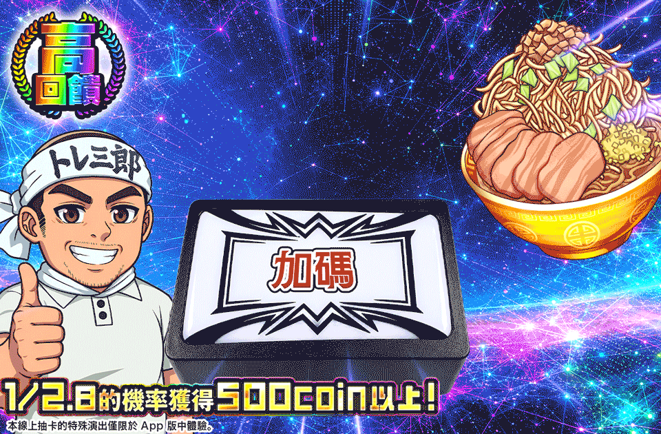 マシマシPUSH