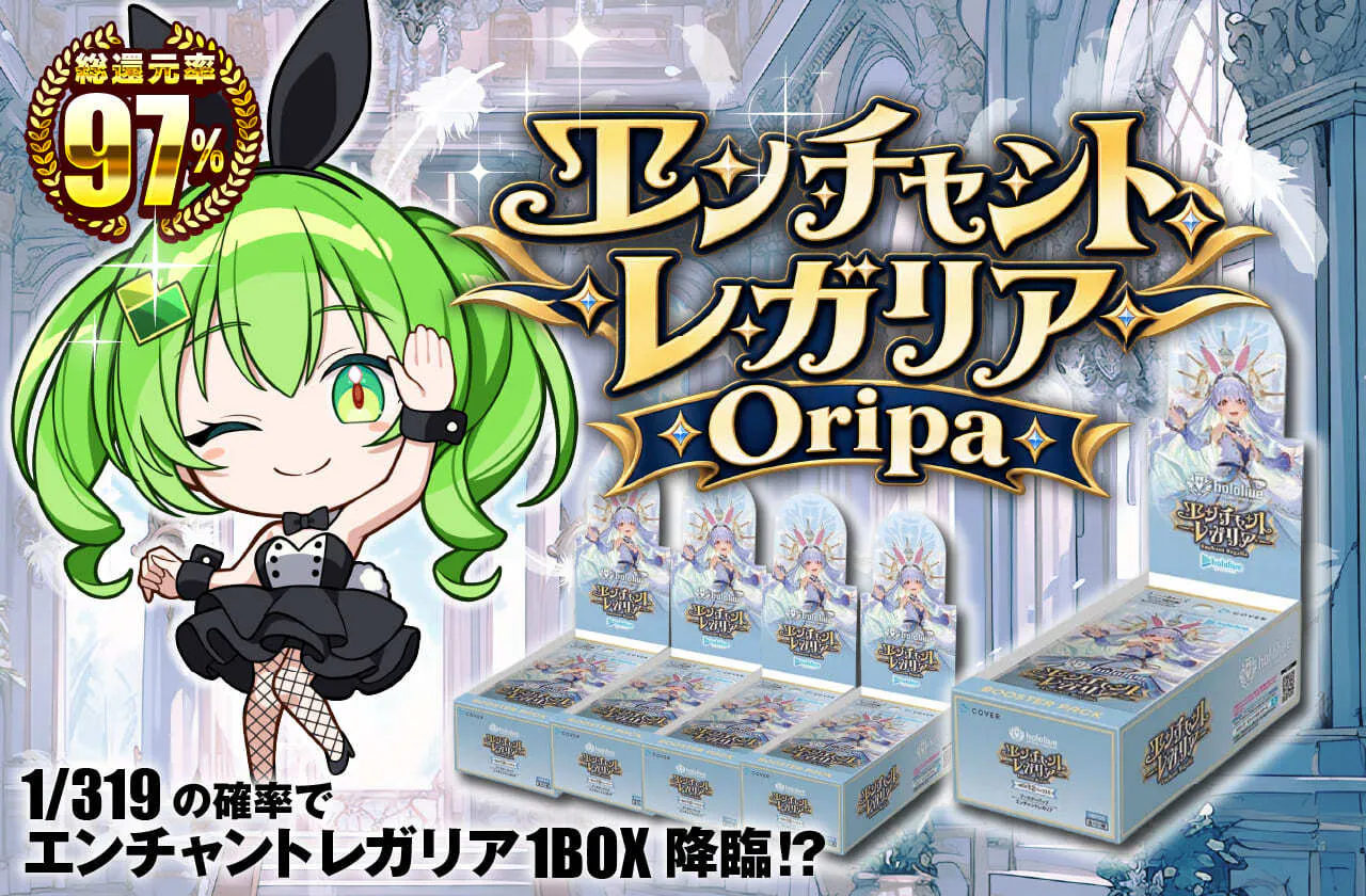 エンチャントレガリアOripa