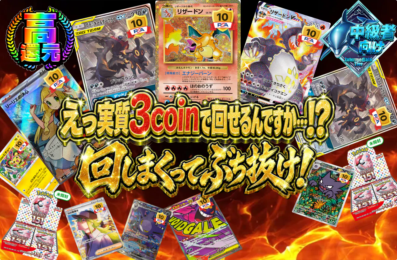 えっ実質3coinで回せるんですか…！？