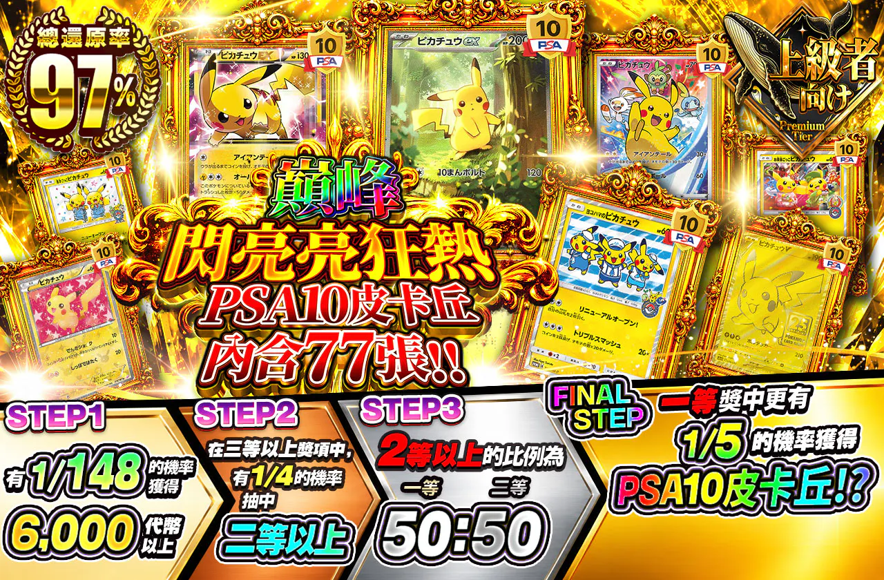 絶頂・ピカピカ狂　PSA10ピカチュウ77枚封入
