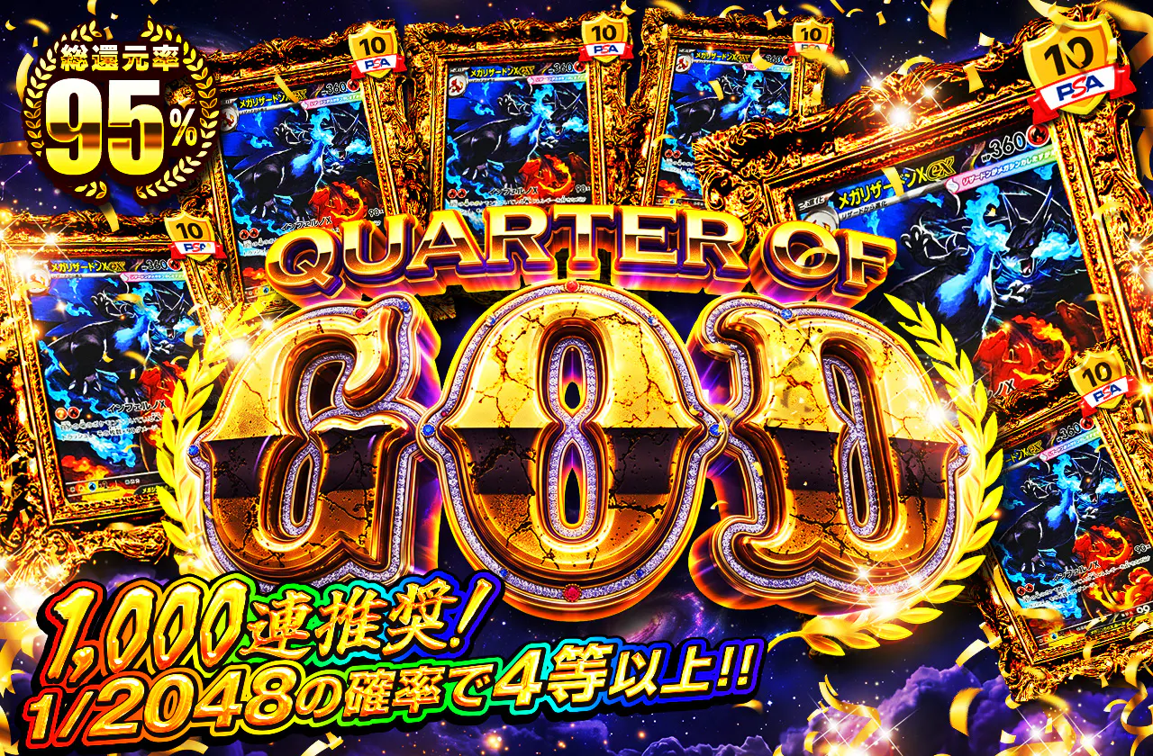 QUARTER OF GOD