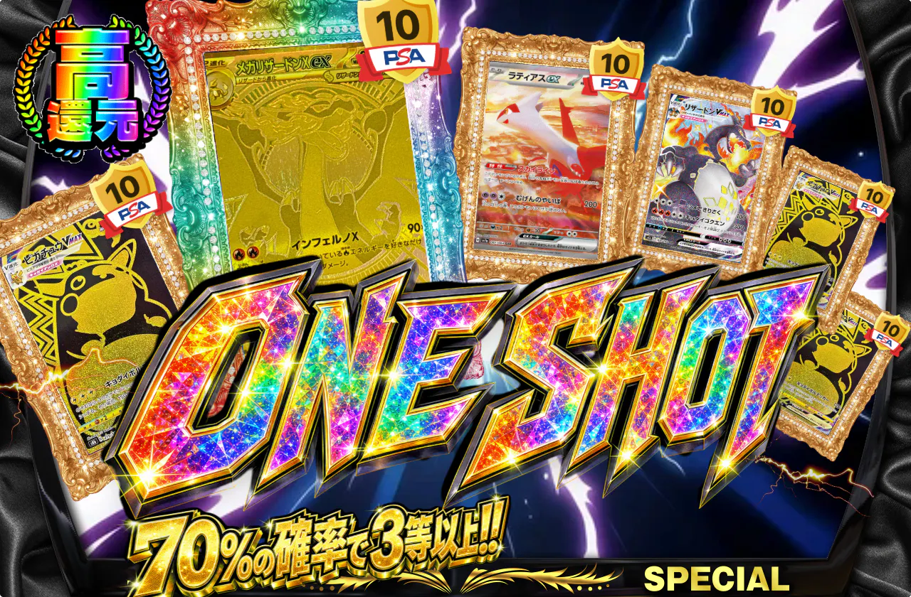 ONE SHOT