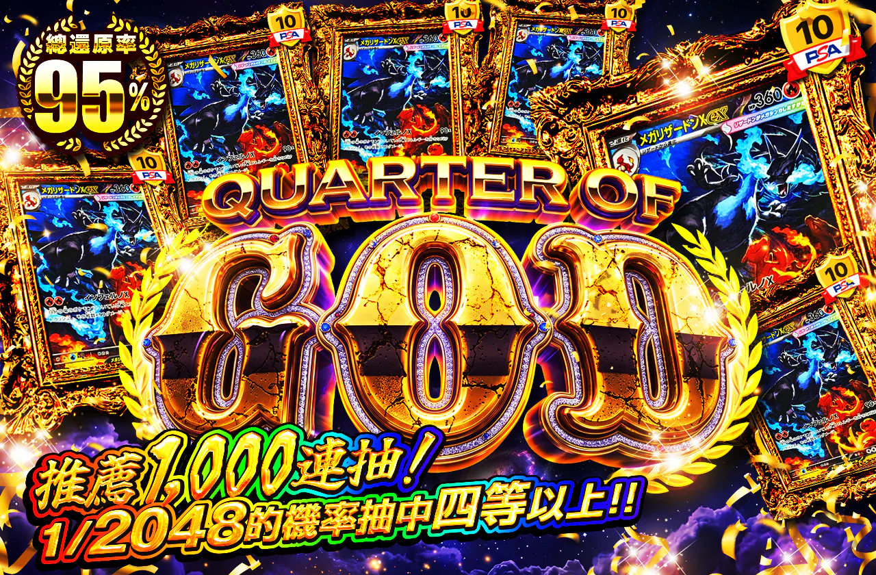 QUARTER OF GOD