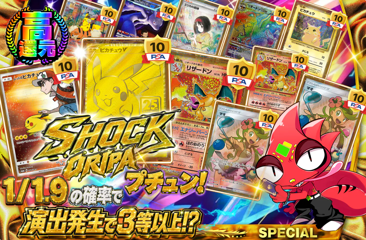 SHOCK ORIPA 1/1.9の確率でプチュン!演出発生で3等以上!?