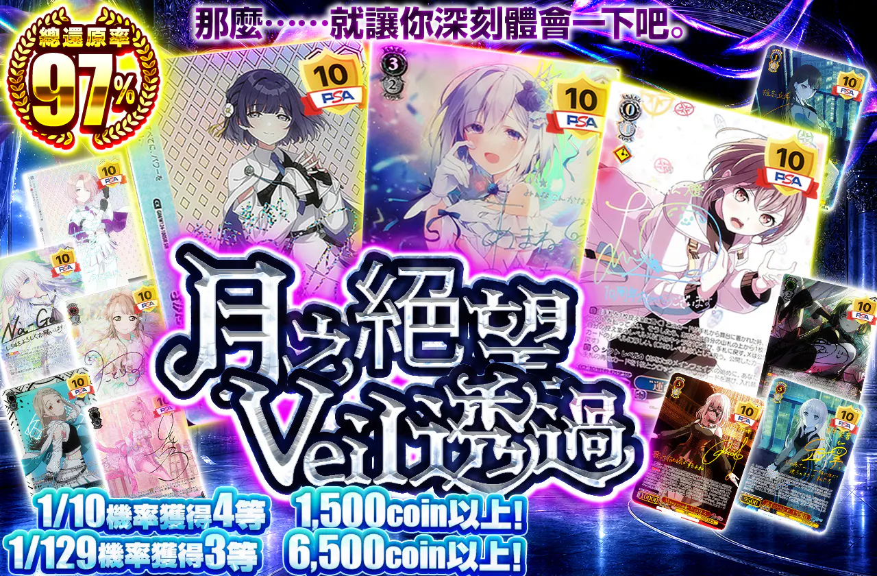 月ノ絶望 Veilを透して		
