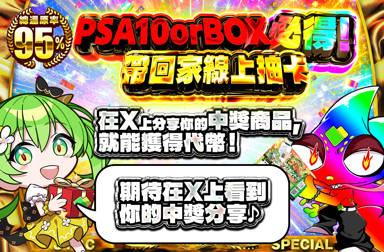 PSA10 or BOX確定！お持ち帰りオリパ