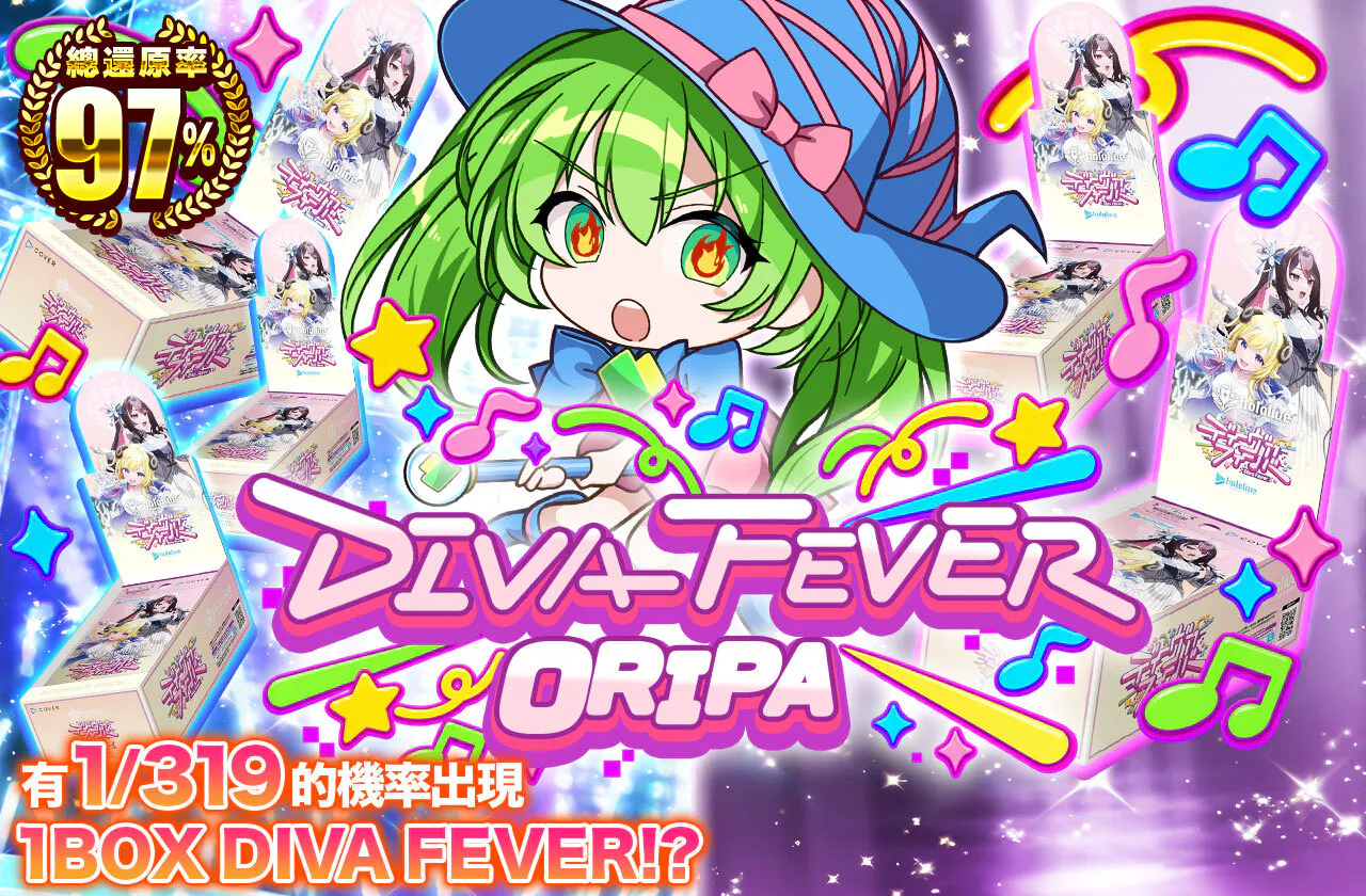 ディーヴァフィーバーORIPA
