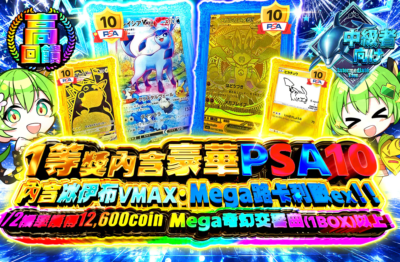 1等には豪華PSA10 グレイシアVMAX・メガルカリオexが封入！！