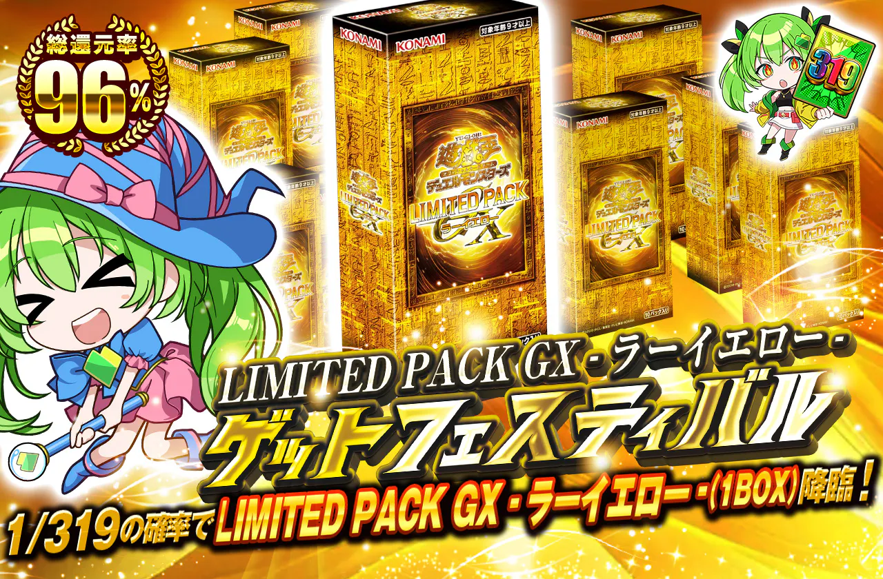 LIMITED PACK GX-ラーイエロー-ゲットフェスティバル