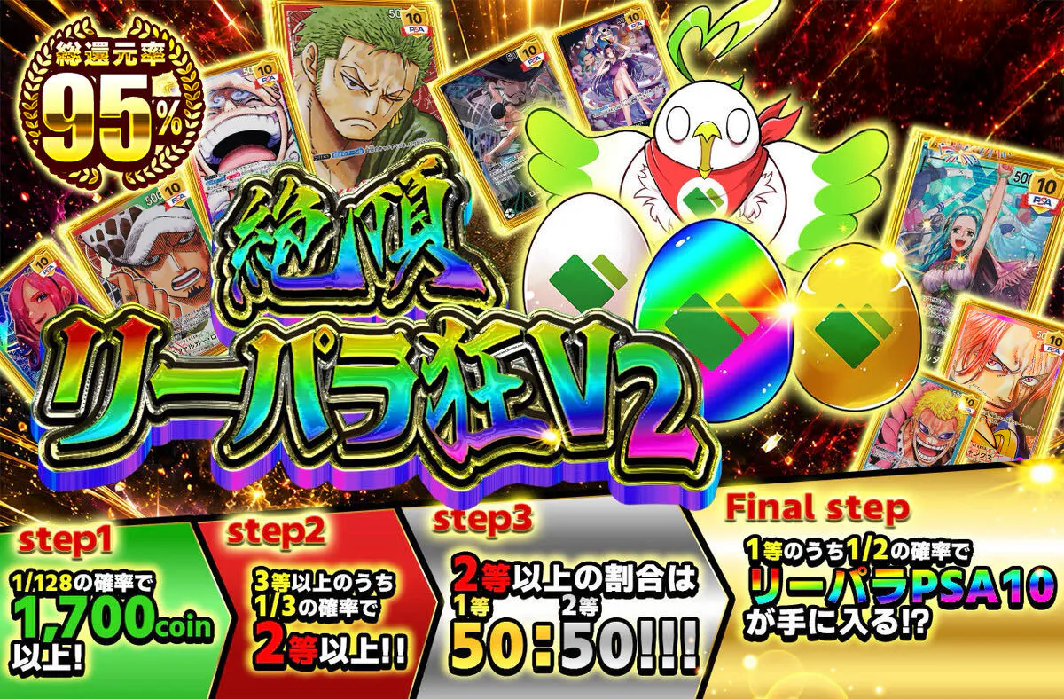 絶頂　リーパラ狂Ｖ２