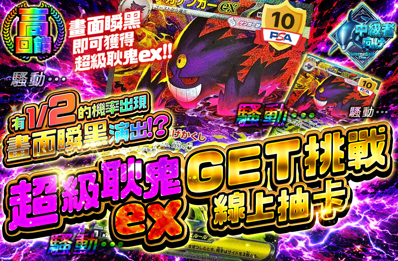 メガゲンガーexゲットチャレンジオリパ