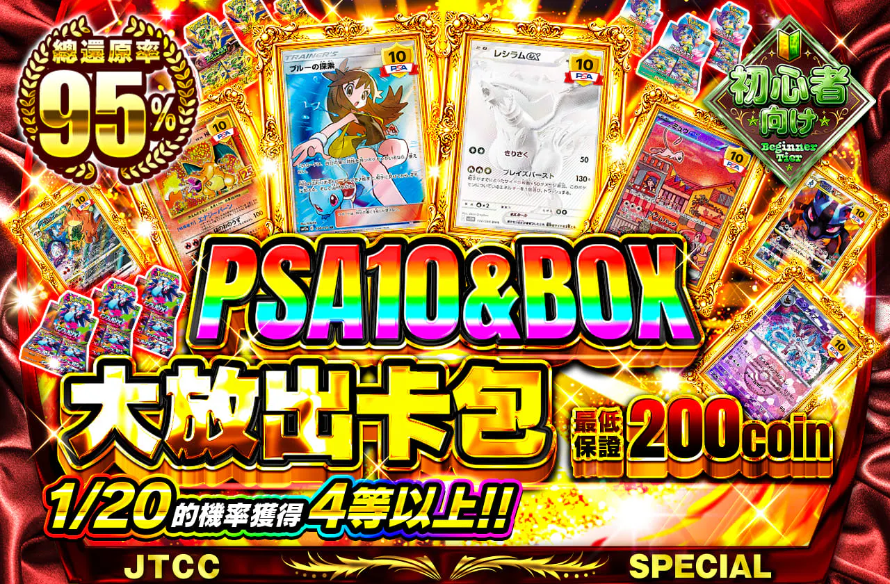 PSA10&BOX大放出オリパ!!