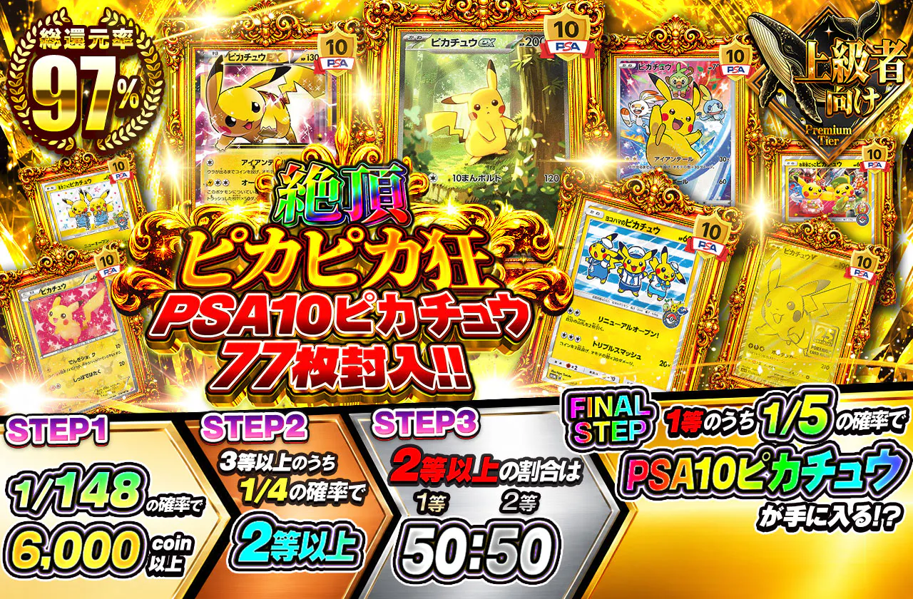 絶頂・ピカピカ狂 PSA10ピカチュウ77枚封入
